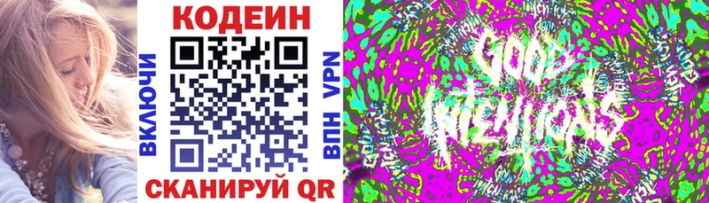 Codein напиток Lean (лин) Кирс